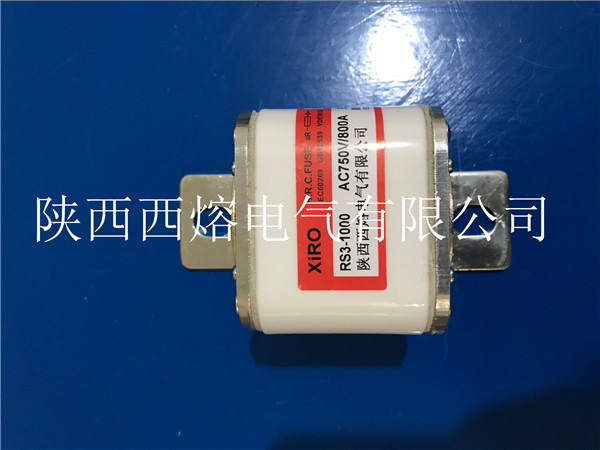 西熔熔斷器廠(chǎng)家